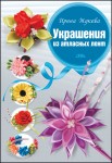 Украшения из атласных лент