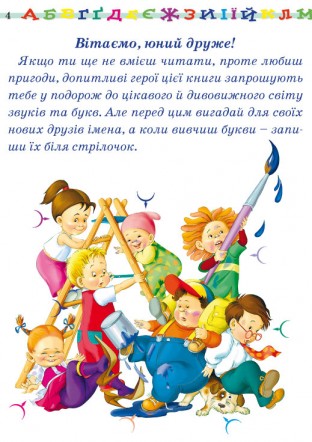 Першокласна українська абетка. Унікальна методика