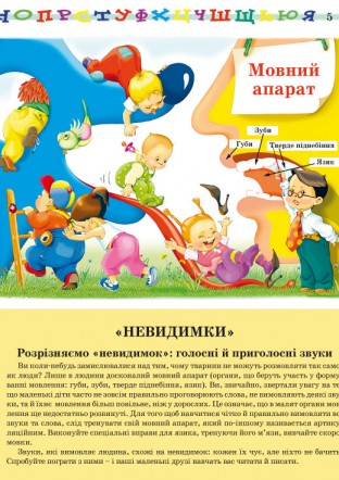 Першокласна українська абетка. Унікальна методика