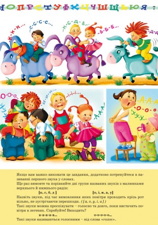 Першокласна українська абетка. Унікальна методика