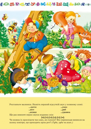 Першокласна українська абетка. Унікальна методика