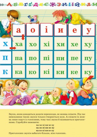 Першокласна українська абетка. Унікальна методика