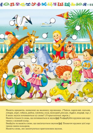 Першокласна українська абетка. Унікальна методика