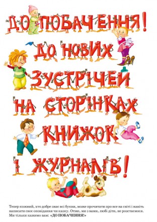 Першокласна українська абетка. Унікальна методика