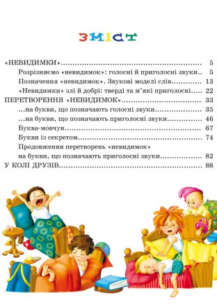 Першокласна українська абетка. Унікальна методика