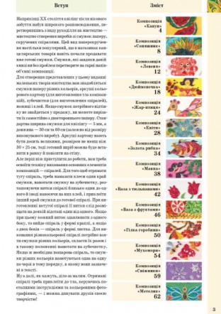Квілінг. Напівоб'ємні композиції