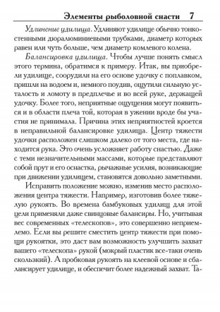 Рибальські саморобки