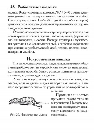 Рибальські саморобки
