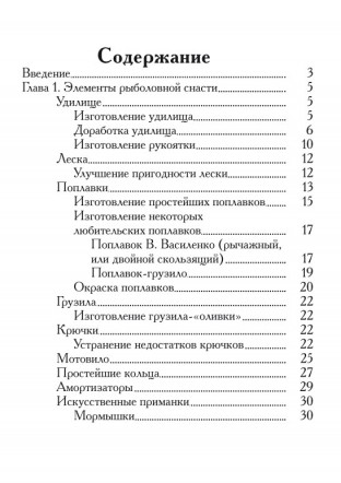 Рибальські саморобки