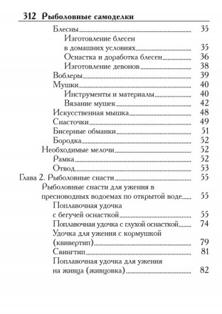 Рибальські саморобки