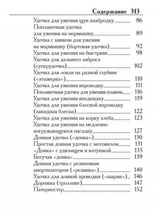 Рибальські саморобки