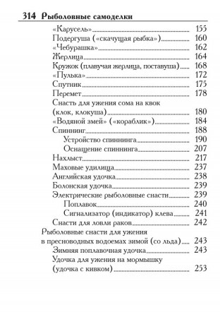 Рибальські саморобки