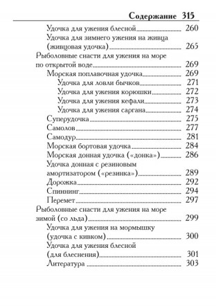 Рибальські саморобки