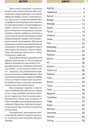 Пластилінові фігурки тварин