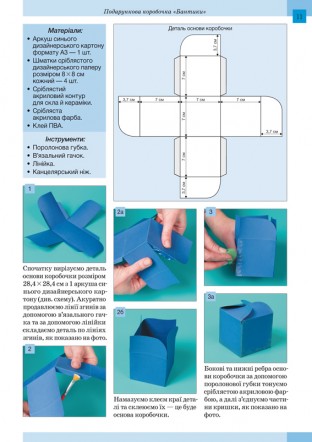 Дарунки ручної роботи