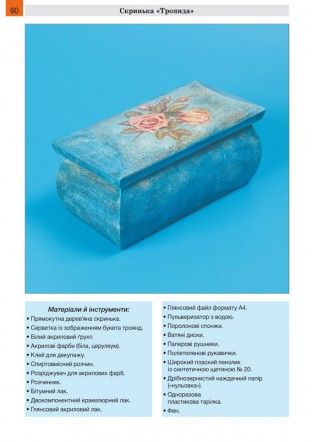 Скринька «Троянда»