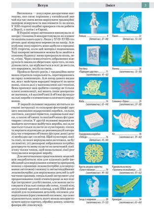 Сучасна витинанка