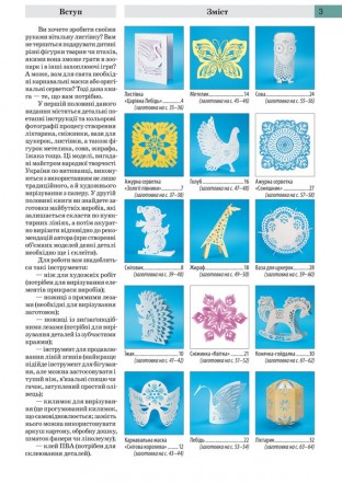 Забавні саморобки в техніці “витинанка”